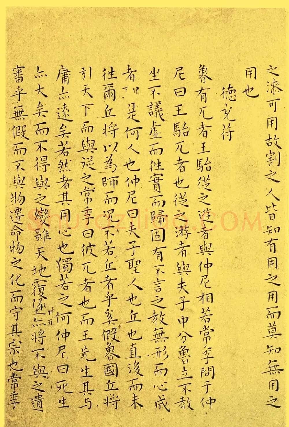 明代书法家王宠小楷欣赏《南华真经内七篇》 | 书法名家作品欣赏