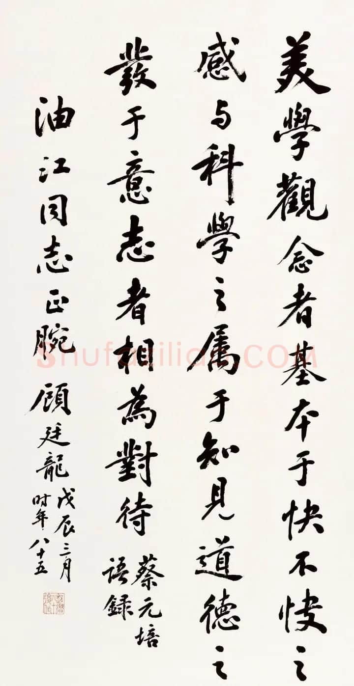 中国版本目录学家顾廷龙书法墨迹 | 名家书法作品精选