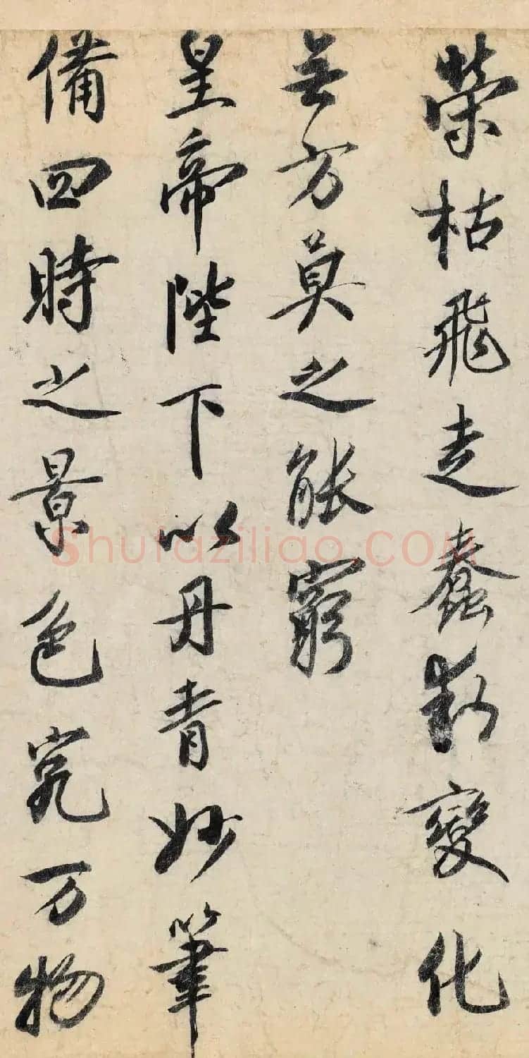 蔡京行书欣赏《跋赵佶雪江归棹图卷》 | 书法作品欣赏