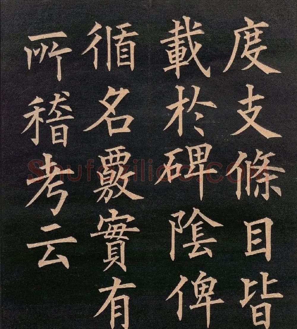 清代郭均楷书《咸阳碑记》 | 毛笔楷书字帖