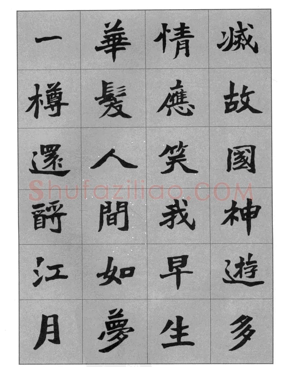 杜毓成魏楷字帖《前后赤壁赋》 | 毛笔楷书字帖