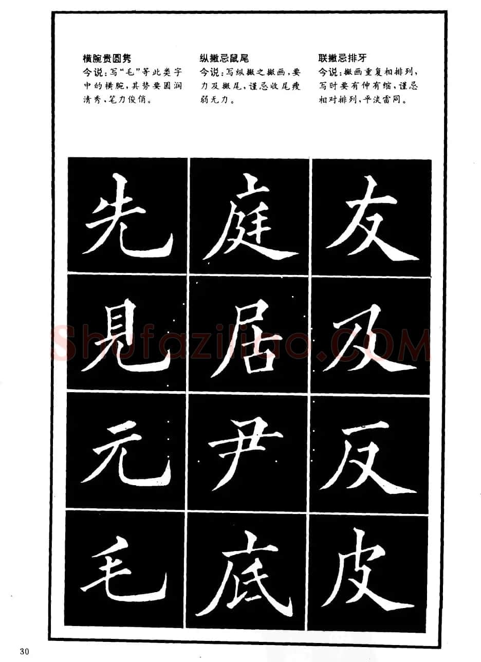 书法学习字帖《楷书间架结构秘诀》 | 软笔楷书字帖