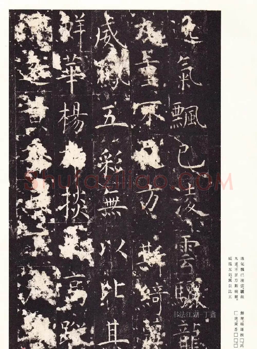 唐楷精品原色法帖《宋拓孔祭酒碑》 | 书法碑帖