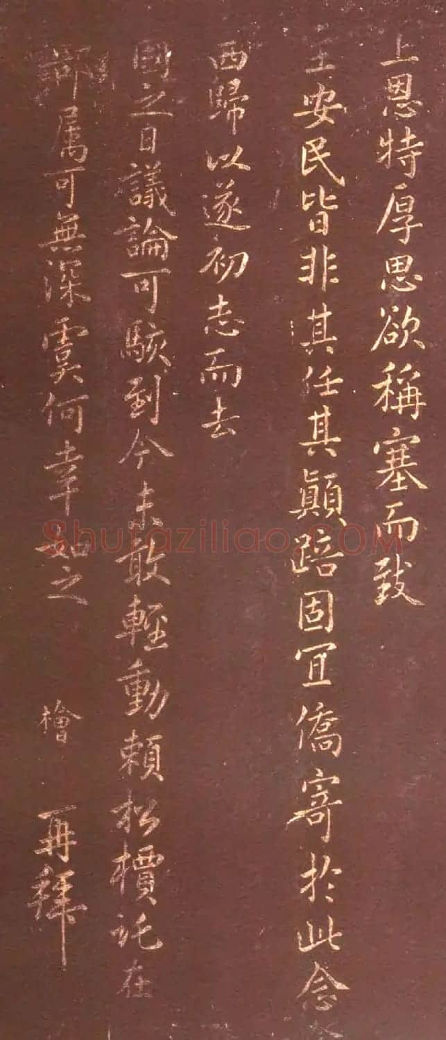 秦桧书法拓本《都骑已临帖》+《别纸勤恳帖》 | 书法碑帖