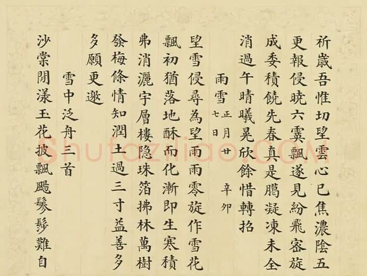 清代彭元瑞小楷《御制雪诗册》(八) | 书法名家作品欣赏