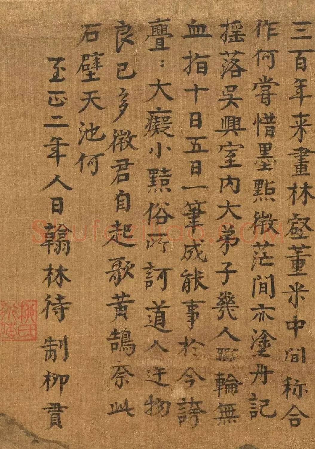 元代大儒柳贯楷书题跋5幅 | 名家书法作品精选