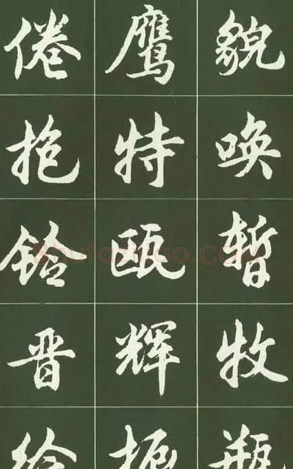 胡问遂行书字帖书法图片36P | 毛笔行书字帖