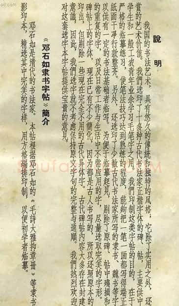 《邓石如隶书字帖》选字本 | 软笔隶书字帖