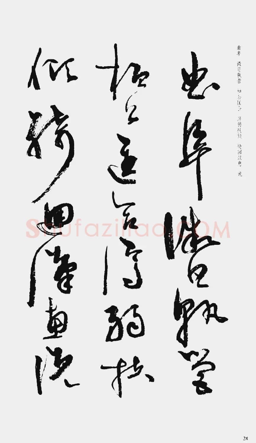 周慧珺书法字帖:《行草千字文》 | 毛笔草书字帖