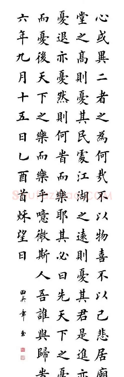 田英章楷书作品《岳阳楼记》2种 | 毛笔楷书字帖