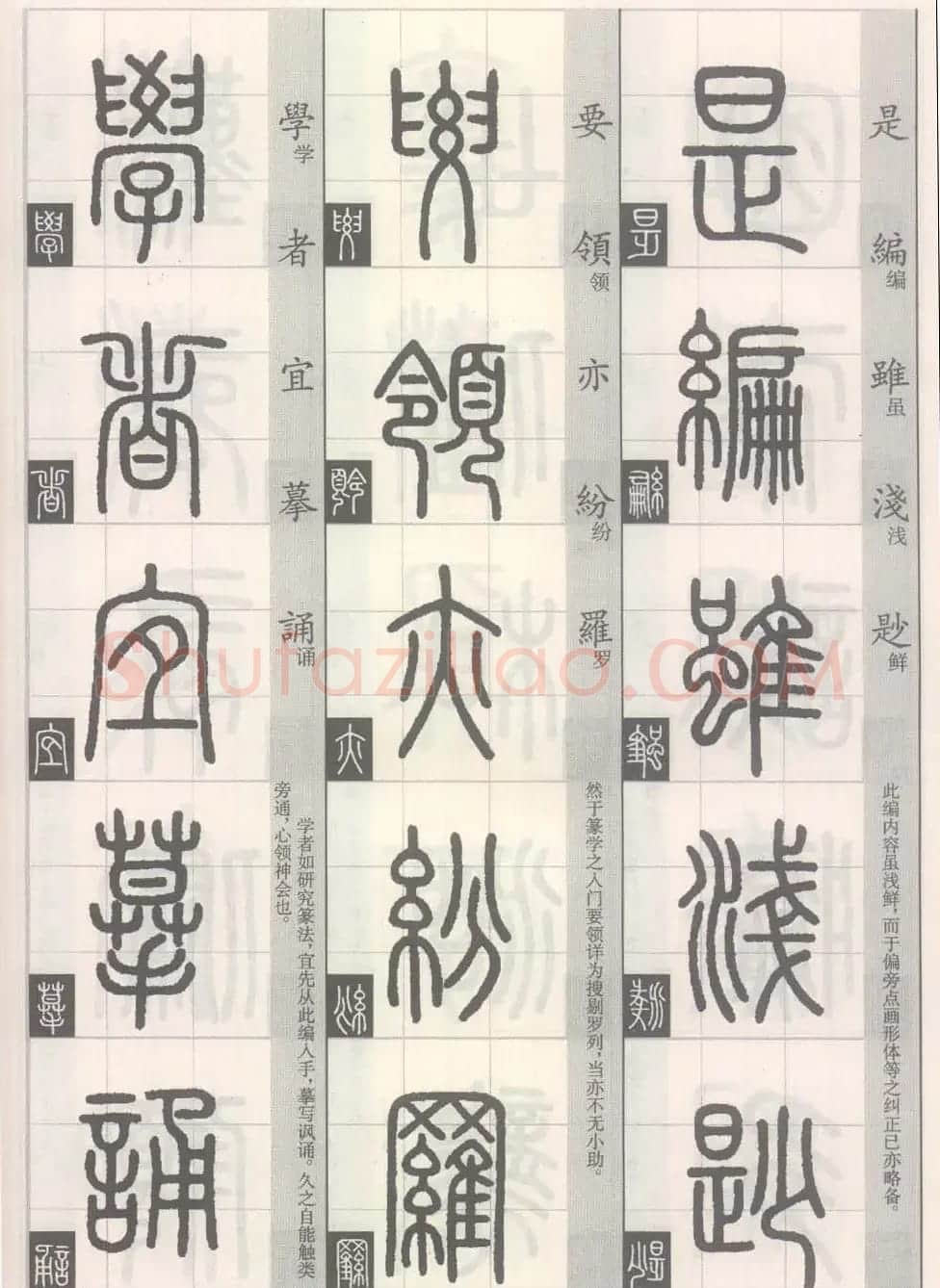 篆经-篆书书写与辨识下篇:篆诀三百句 | 毛笔篆书字帖
