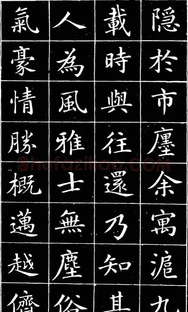 崔止园小楷《南阳小庐记》 | 毛笔楷书字帖