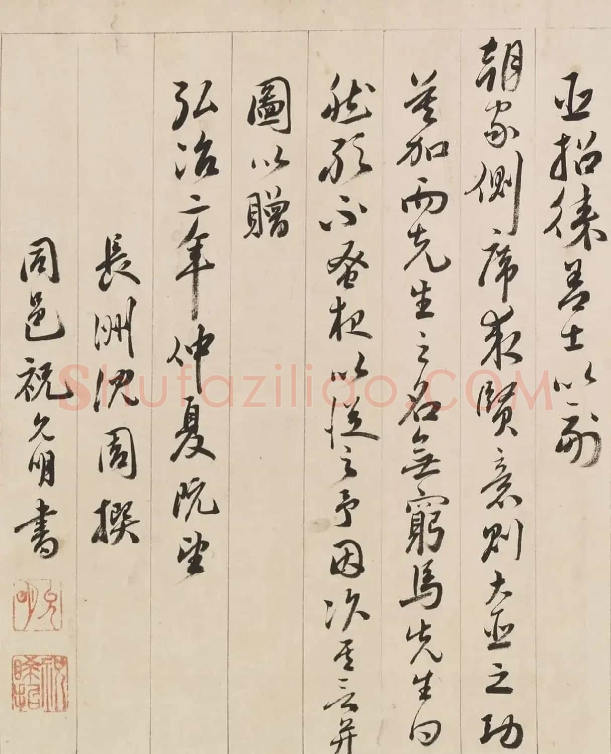 祝允明行草书《送于孟功赴召入京师序》 | 软笔书法作品