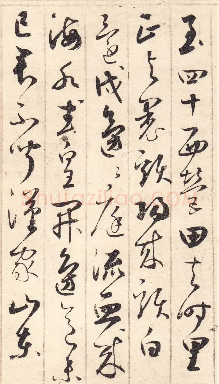 元代鲜于枢草书《唐诗四首》 | 书法作品鉴赏