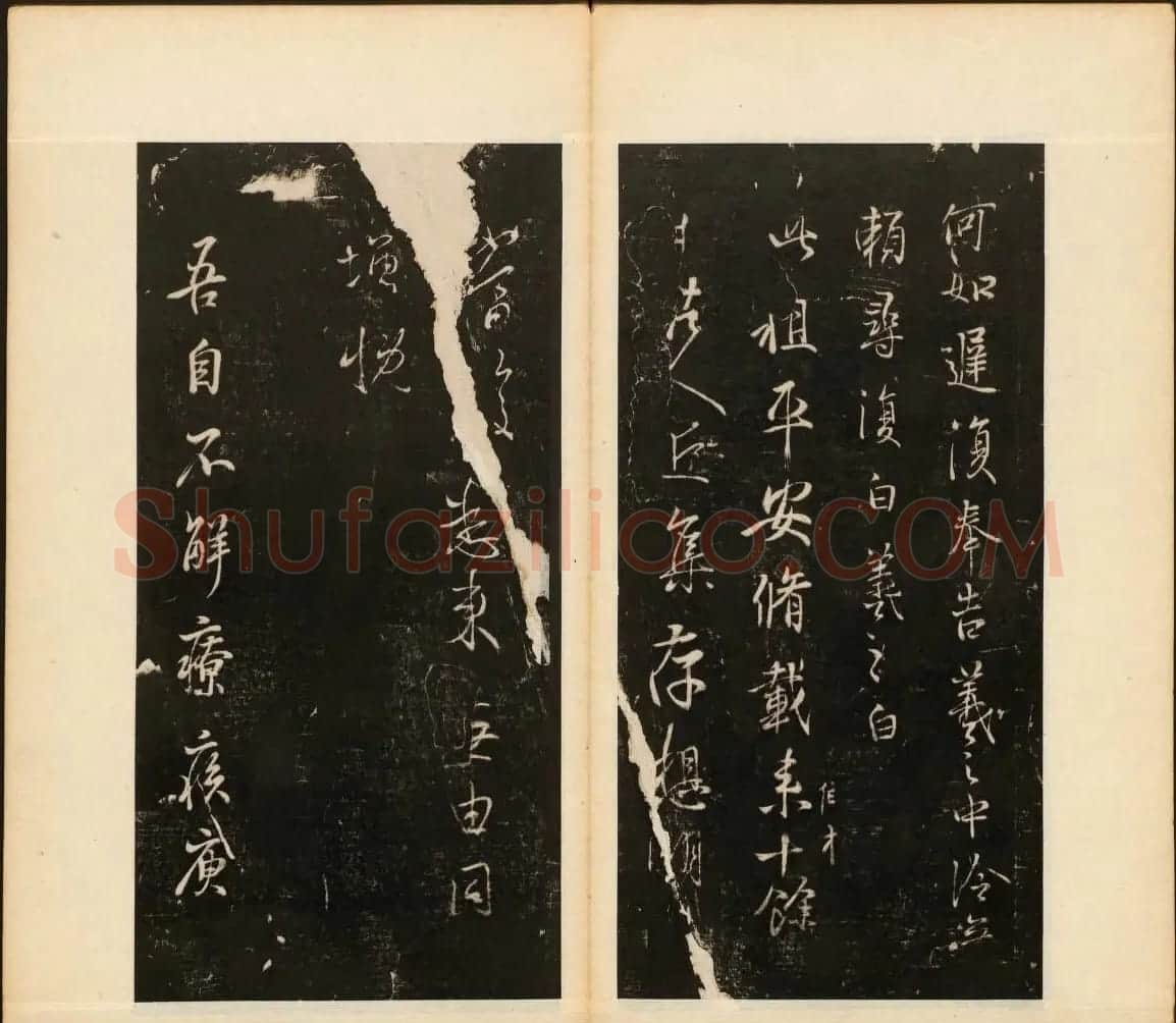 董其昌编《戏鸿堂法帖》第三卷 | 书法碑帖