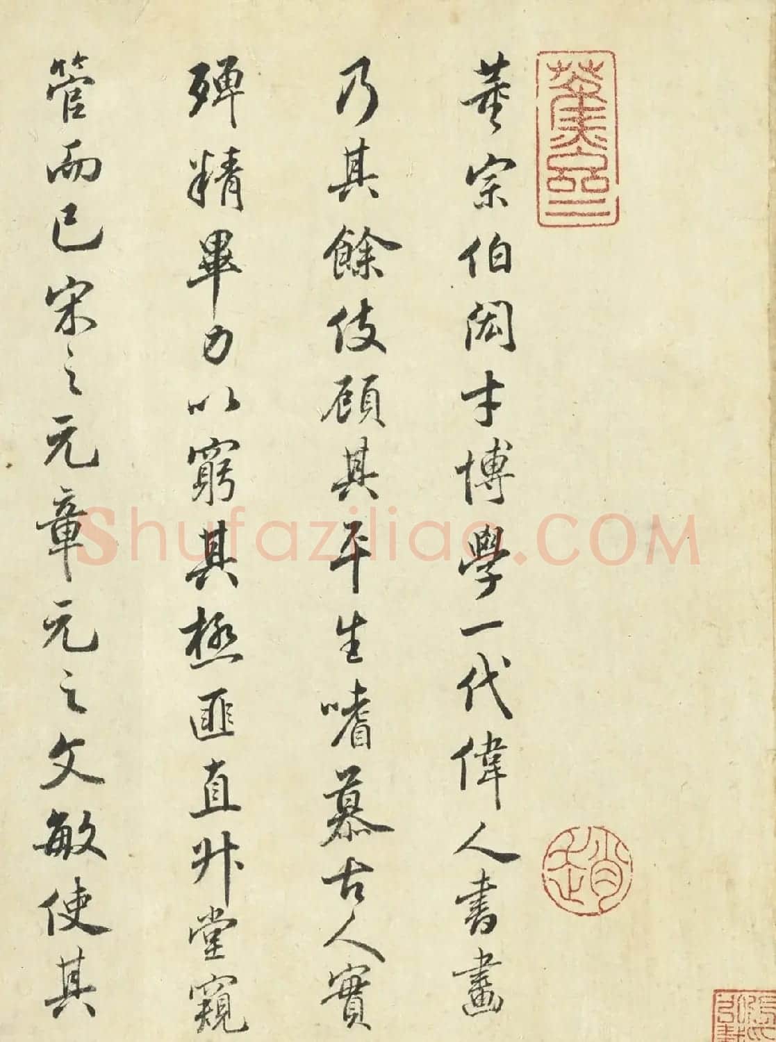 明代诗人赵崇礼行书跋董其昌书画合璧卷 | 书法名家作品欣赏