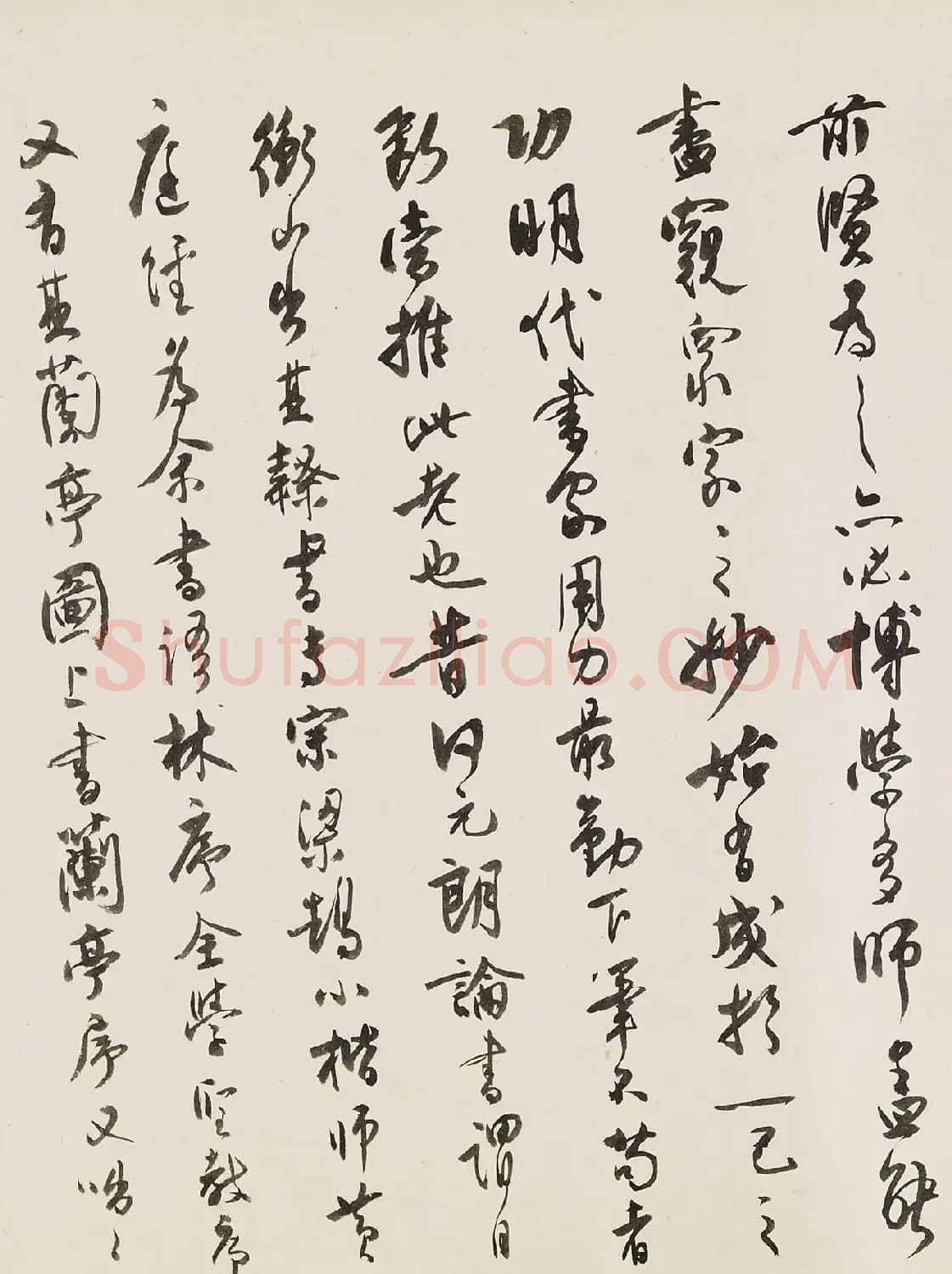 沈尹默行书跋《文徵明题谢长句》 | 书法名家作品鉴赏