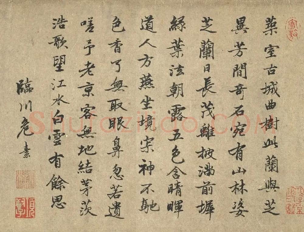 元代危素行书跋芝兰室图五言诗 | 软笔书法作品