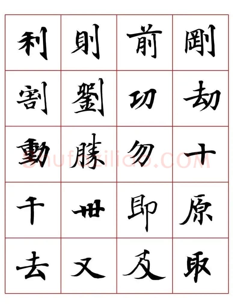 高清书法字帖欣赏《唐人写经楷书字汇》 | 毛笔楷书字帖