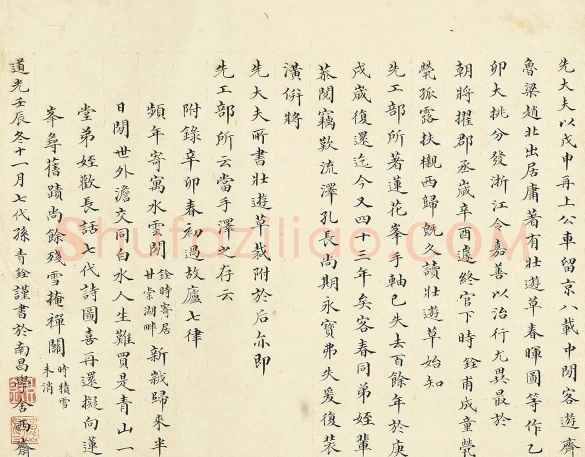 万青铨小楷书法《题先大夫书壮游诗》 | 名家书法作品赏析