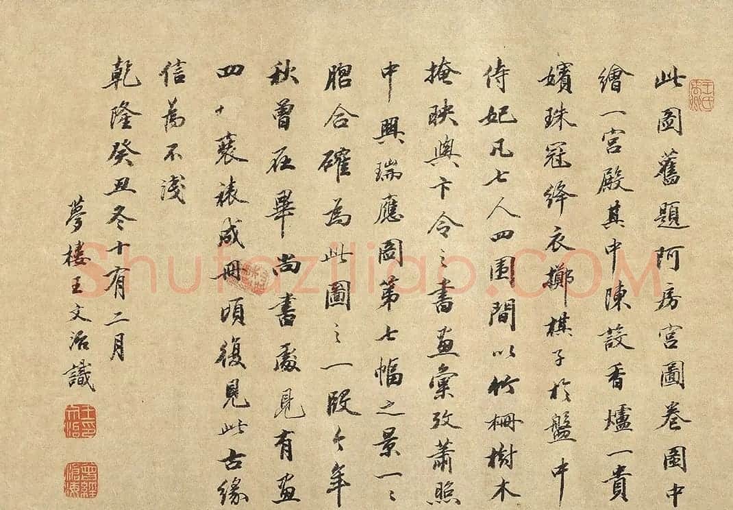 王文治书法题萧照中兴瑞应图 | 名家书法作品精选