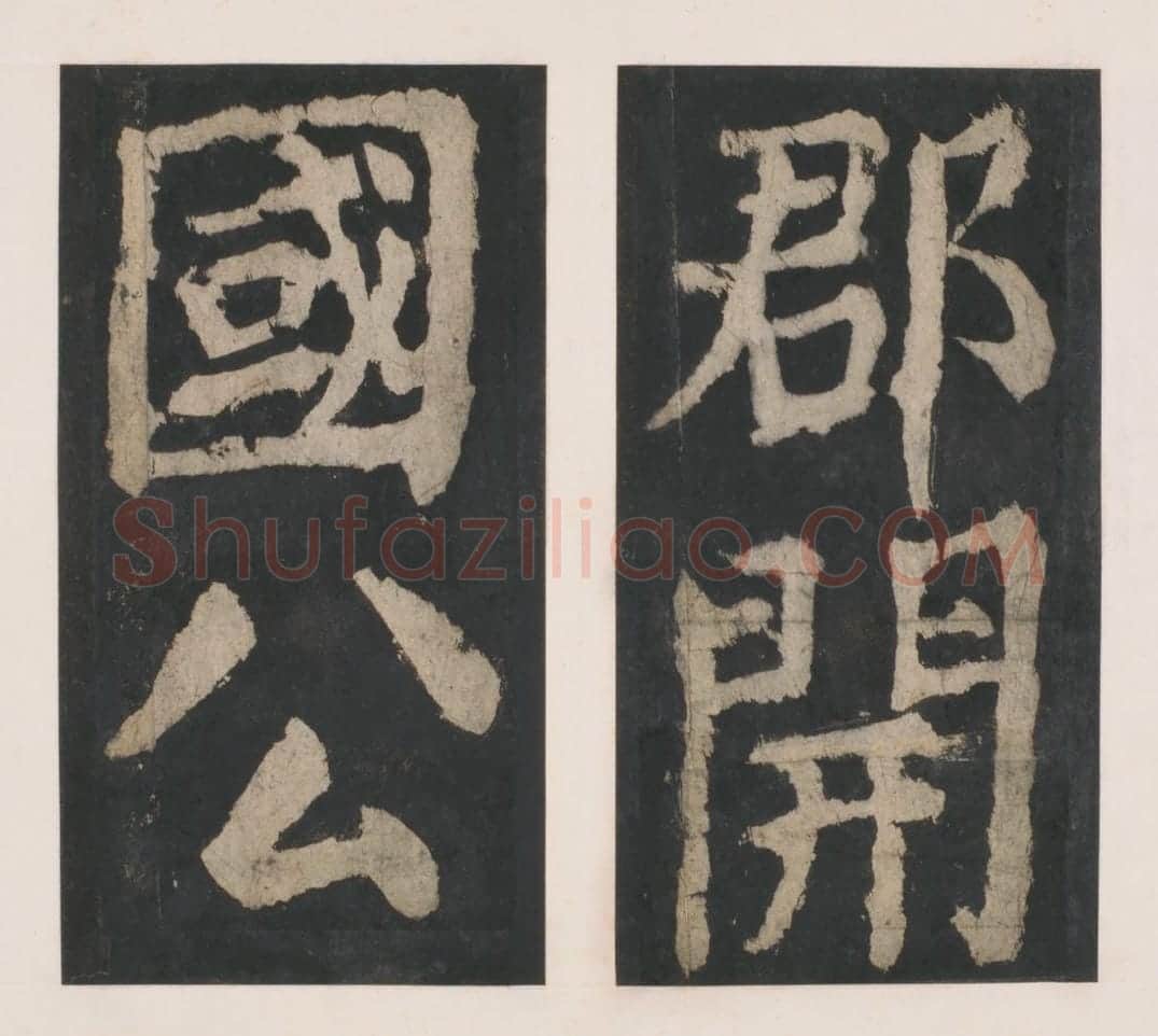 宋拓唐大唐中兴颂 | 故宫铭刻类藏品