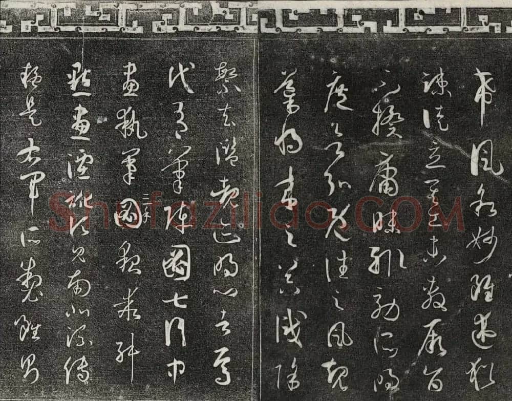 梁诗正辑御刻三希堂石渠宝笈法帖第四册 | 书法碑帖