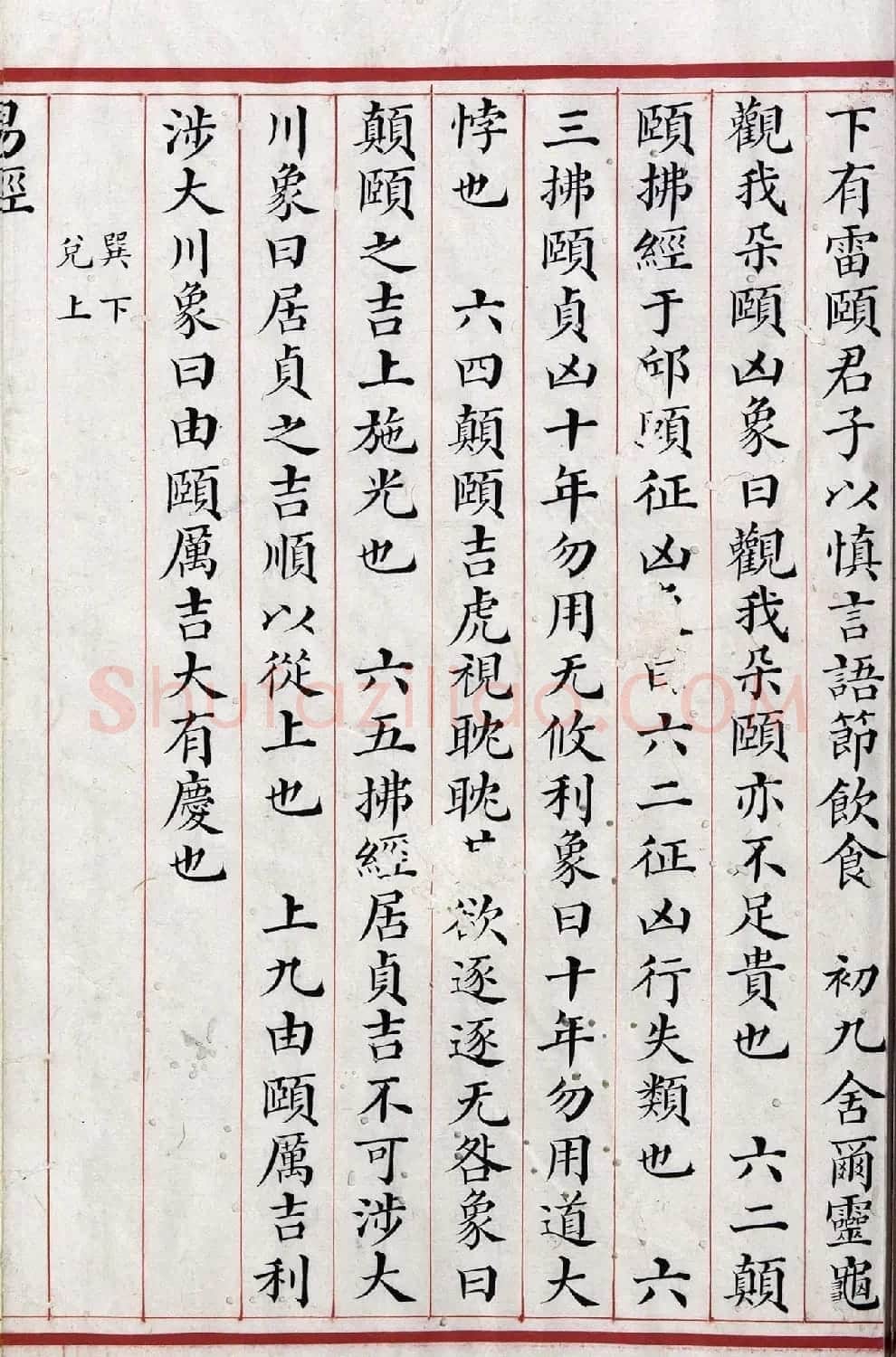 清代小楷《易经》朱丝栏精写本 | 书法作品赏析