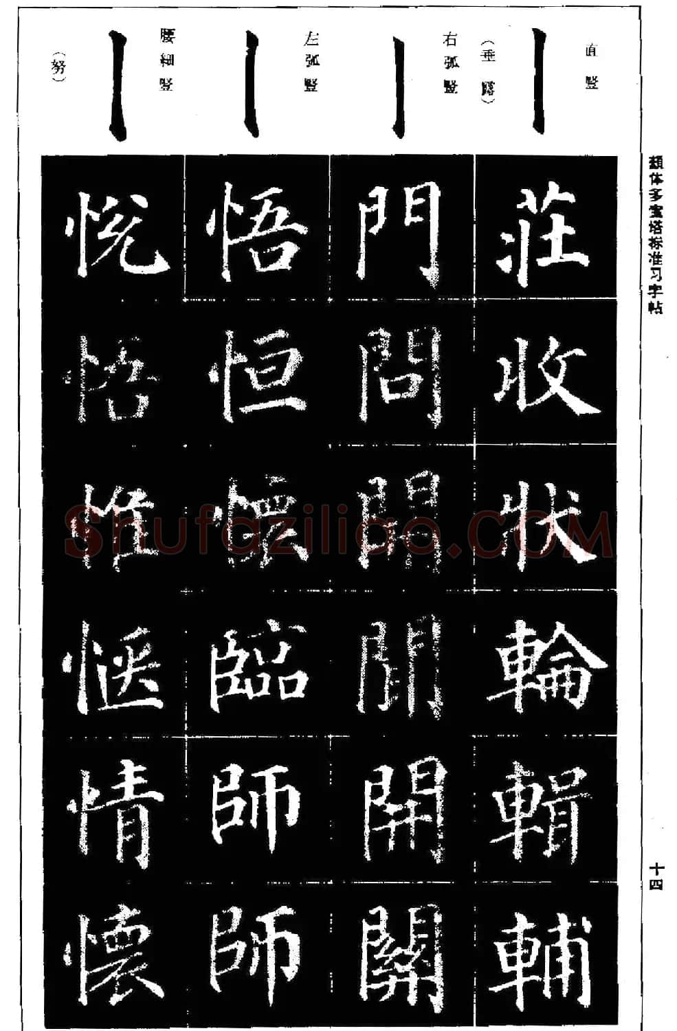 正楷书法教程《颜体多宝塔标准习字帖》 | 毛笔楷书字帖
