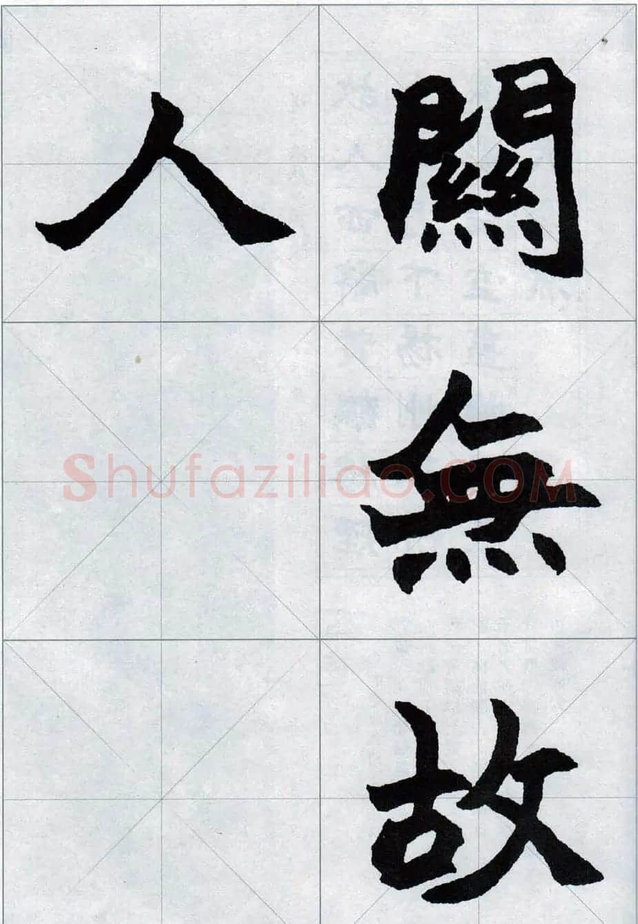 赵之谦魏楷字帖《集字唐诗十五首》 | 毛笔楷书字帖
