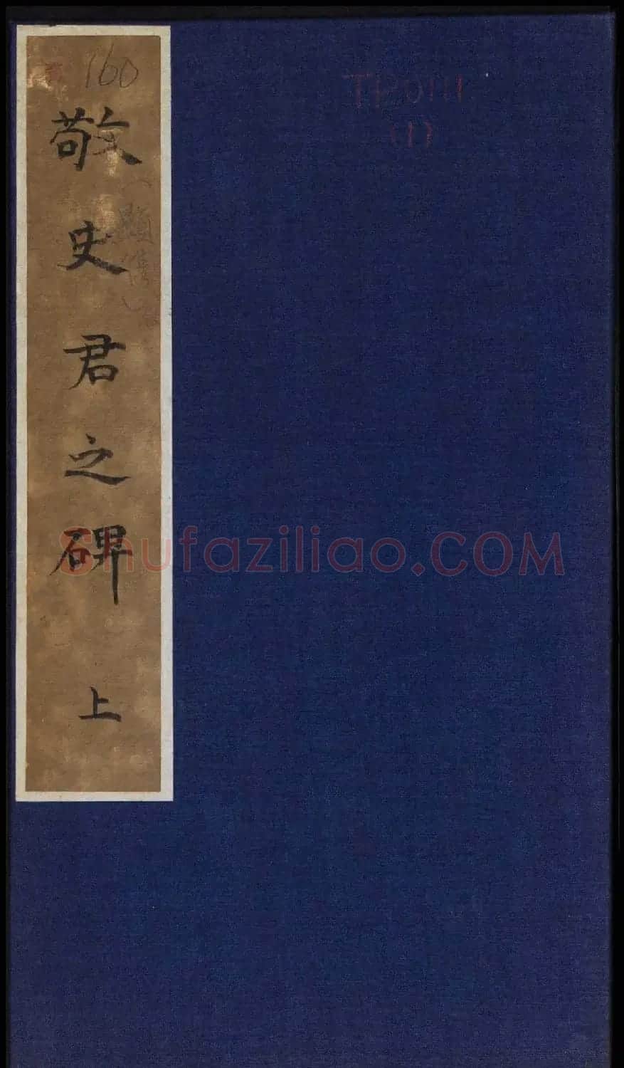 东魏石刻《敬史君碑》书法图片欣赏 | 书法碑帖