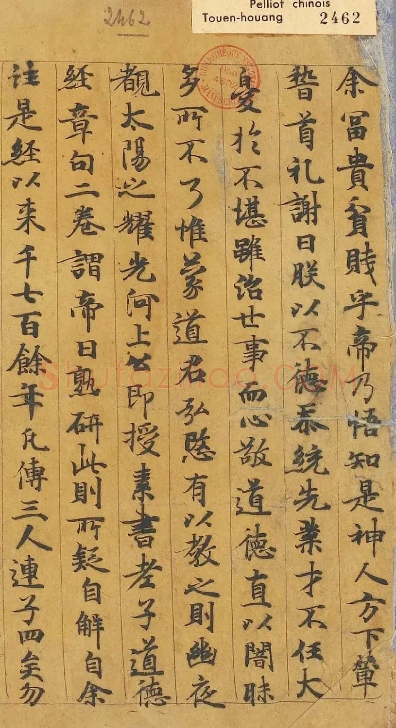 敦煌遗书:颜师古手稿《老子道德经》 | 敦煌写经欣赏