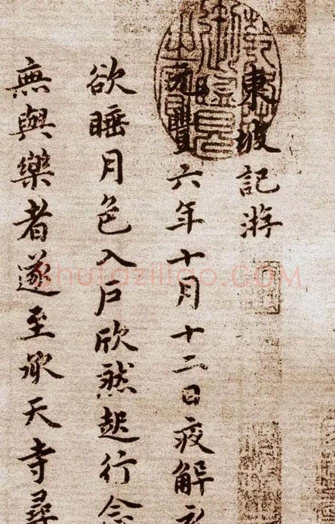 祝允明小楷欣赏东坡记游卷 | 名家书法作品赏析