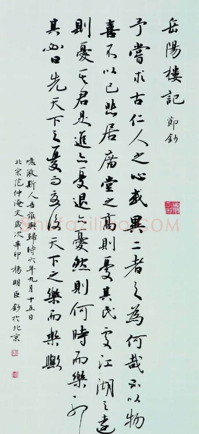 楷书专业委员会副主任杨明臣书法作品欣赏 | 书法作品欣赏