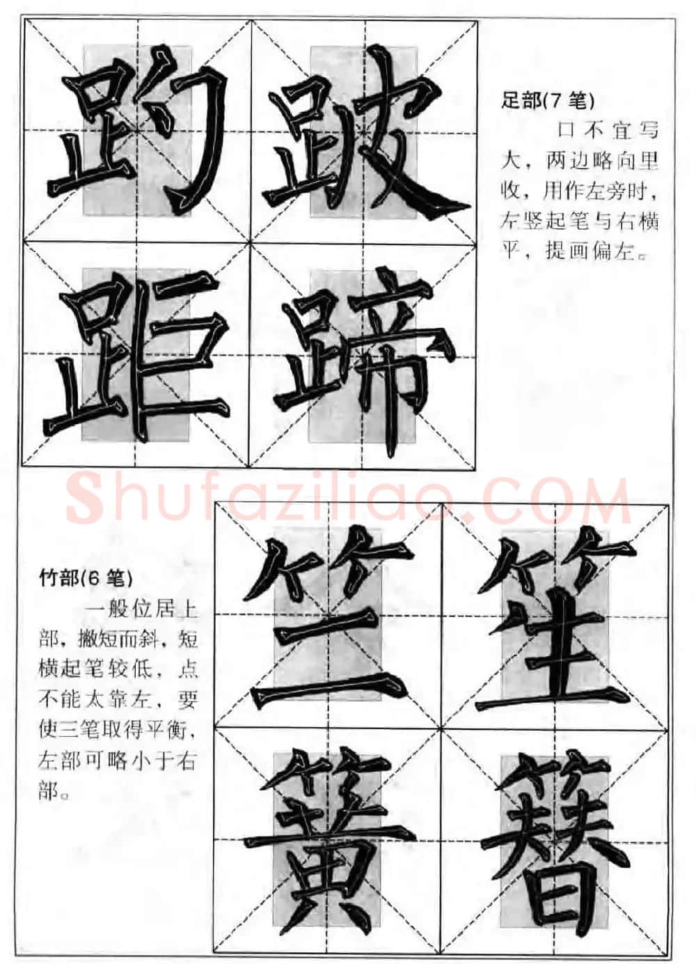 柳公权楷书集字《柳体楷书毛笔大字帖》 | 软笔楷书字帖