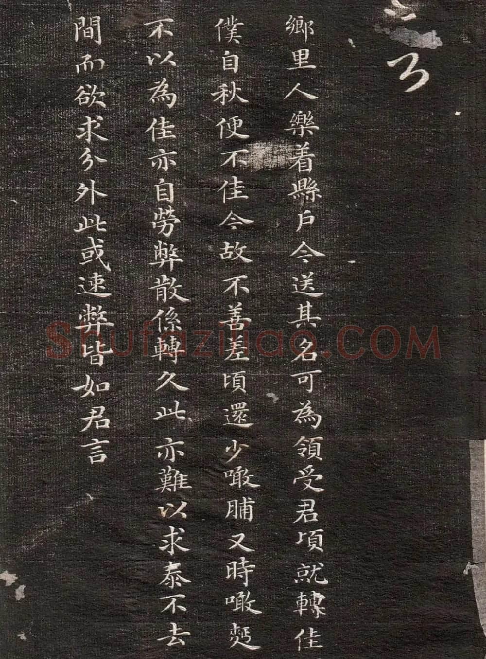 王羲之草书字帖下载《眉寿堂卷二》 | 软笔草书字帖