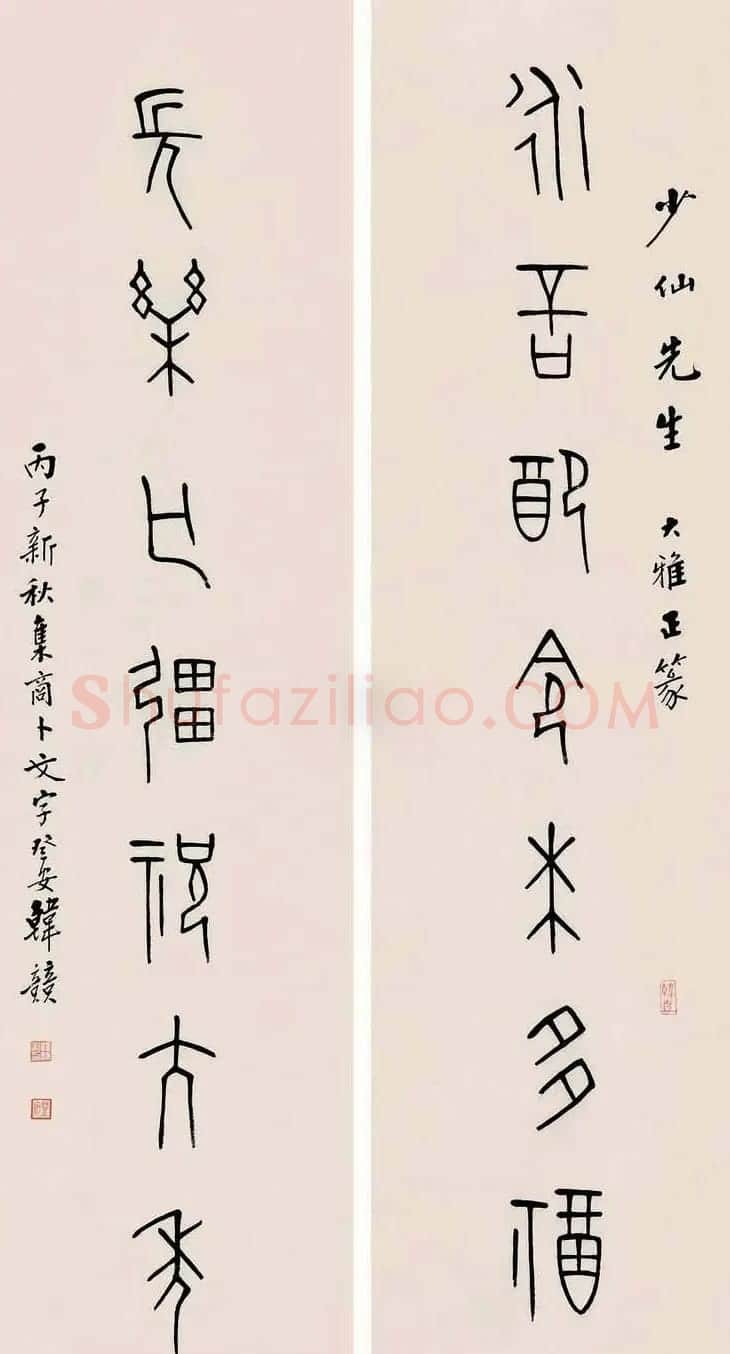 韩登安书法篆书作品欣赏 | 毛笔书法作品