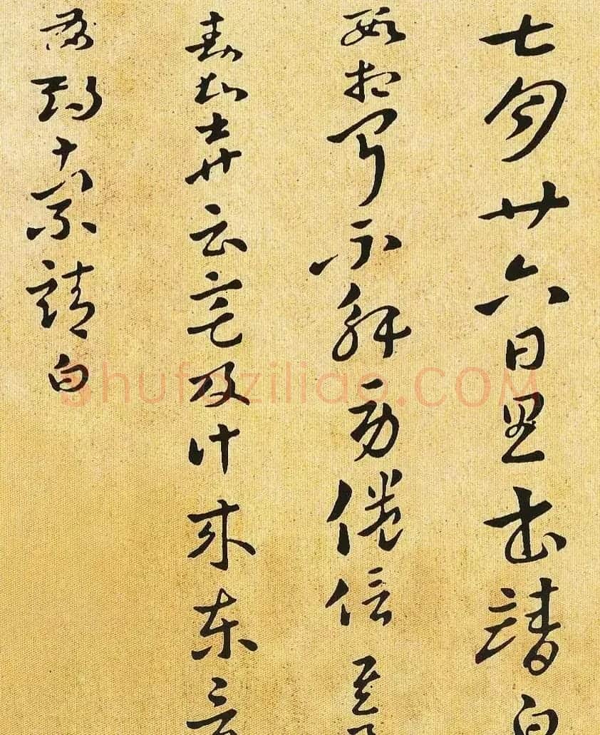 索靖章草书法作品欣赏《七月帖》 | 书法碑帖
