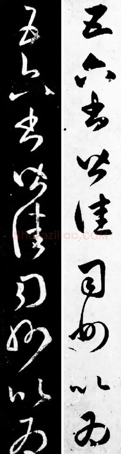 赵孟頫临王羲之2帖：《采菊帖》+《太常帖》 | 书法名家作品欣赏