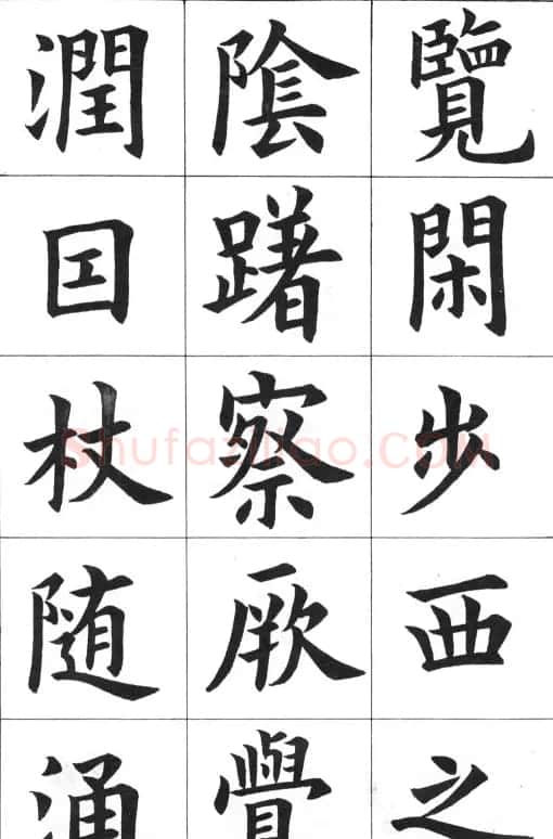 中学生字帖《康雍临九成宫醴泉铭》 | 毛笔楷书字帖