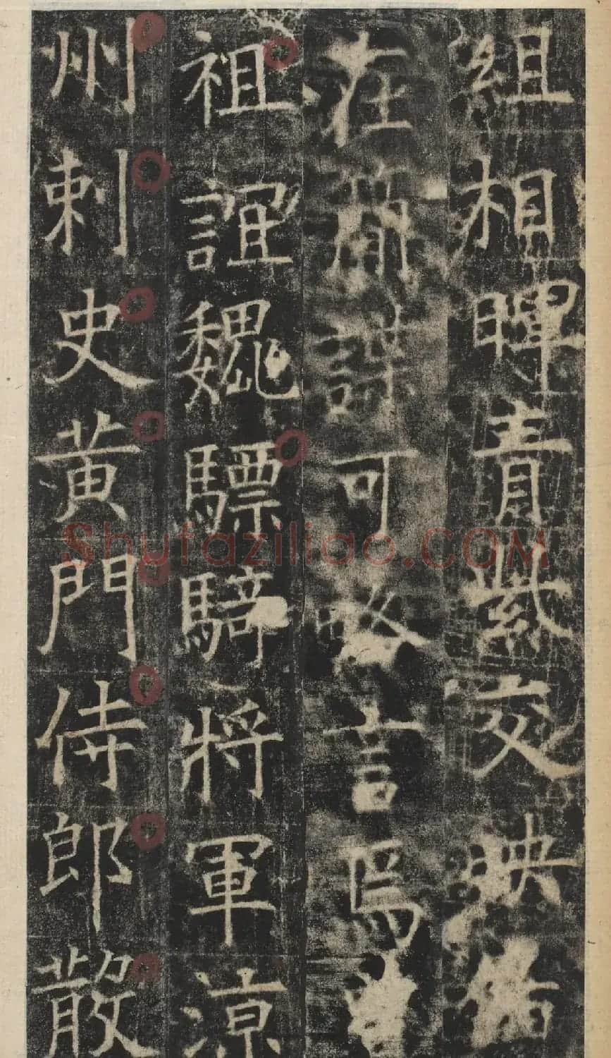 唐代于志宁撰《张琮碑》明拓本 | 书法碑帖