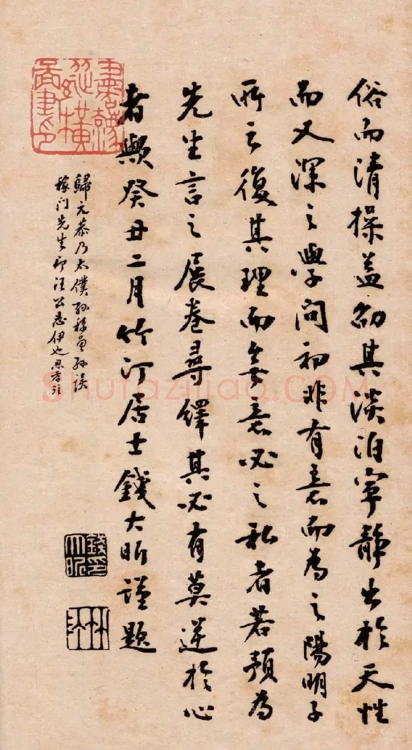 王守仁行书欣赏《矫亭说》册页 | 书法名家作品鉴赏