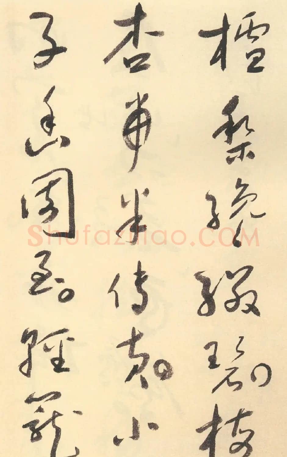 于右任草书杜甫诗四十三首 | 毛笔草书字帖