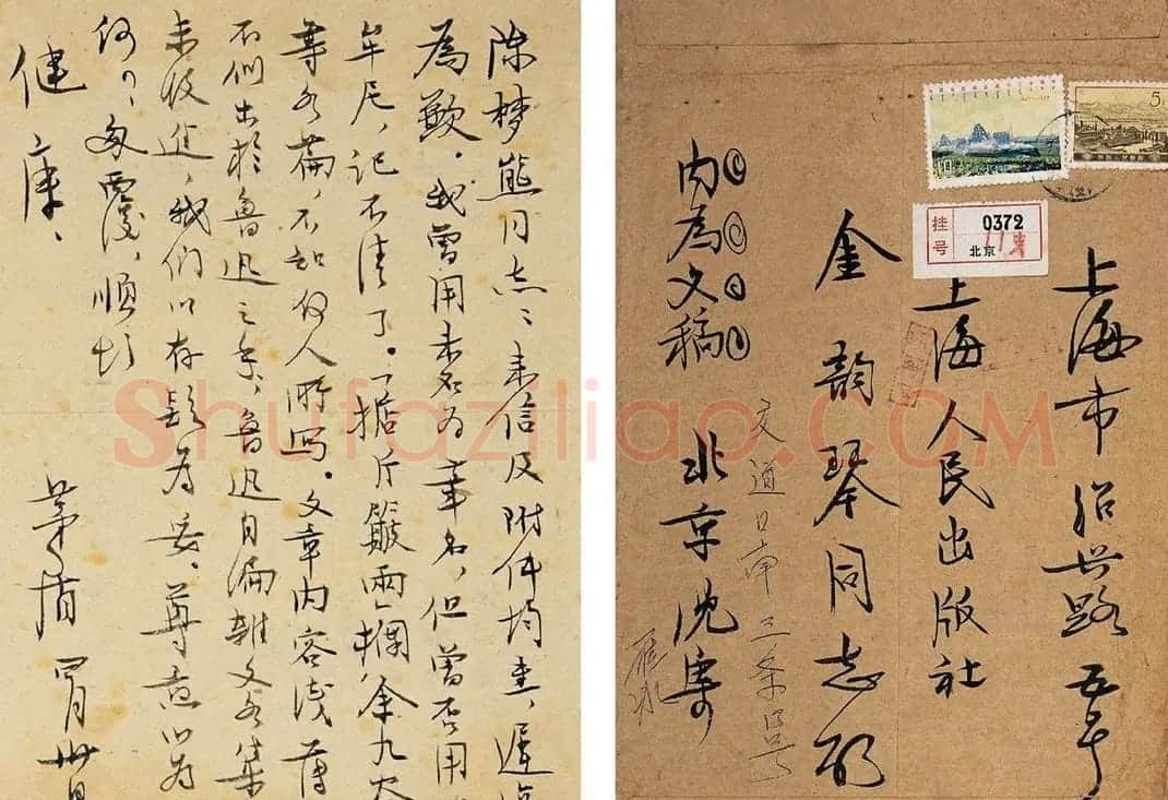 矛盾书信手札欣赏 | 名家书法作品精选