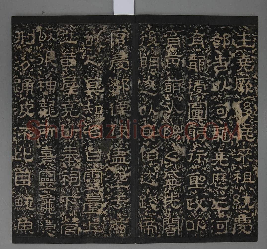 成阳灵台碑 | 故宫铭刻类藏品