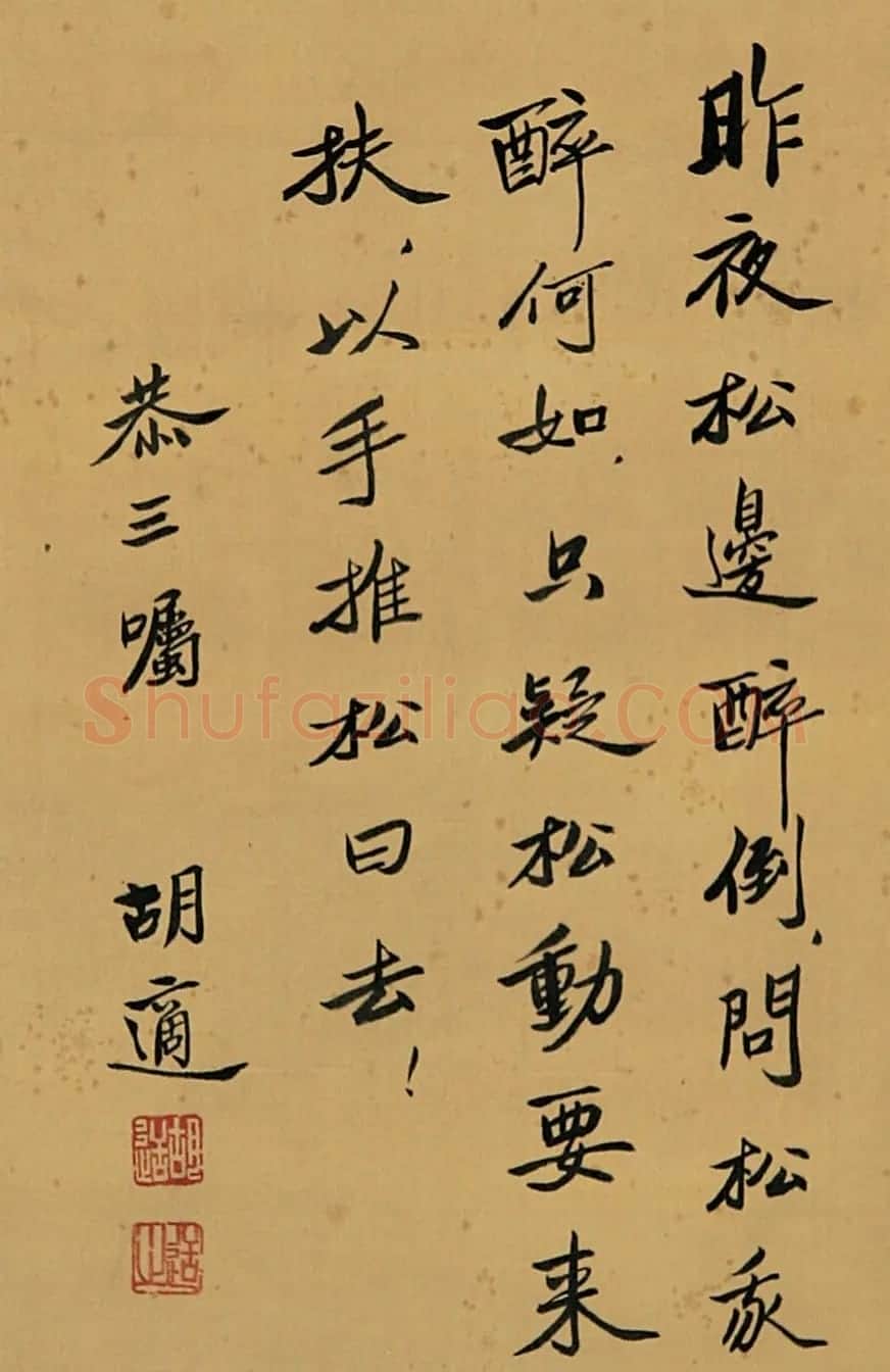 新文化运动领袖胡适书法作品欣赏 | 书法作品精选