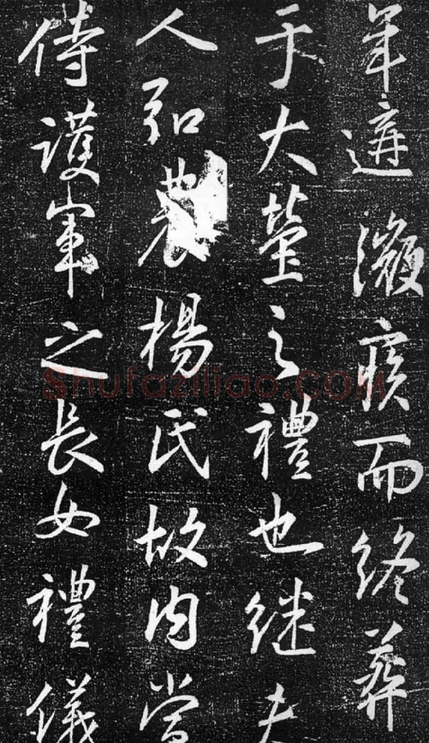张模行书《梁公神道碑》 | 书法碑帖