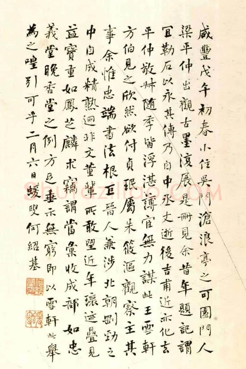 黄道周行书致乔可聘书札册 | 书法名家作品欣赏