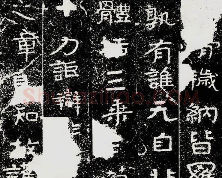 北齐安道一书法欣赏:铁山摩崖石刻《石颂》 | 书法碑帖