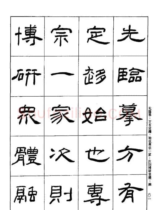 刘文华《隶书技法入门》字帖下载 | 毛笔隶书字帖
